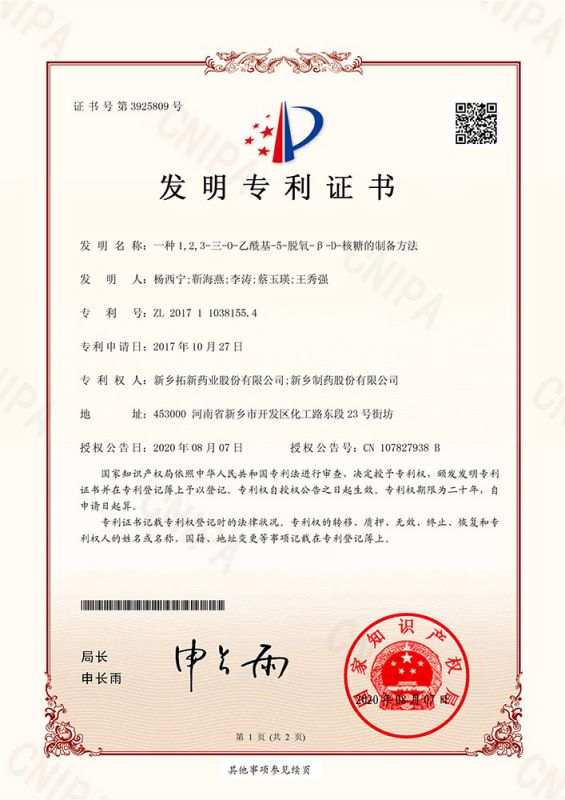 一種1,2,3-三-O-乙?；?5-脫氧-β-D-核糖的制備方法