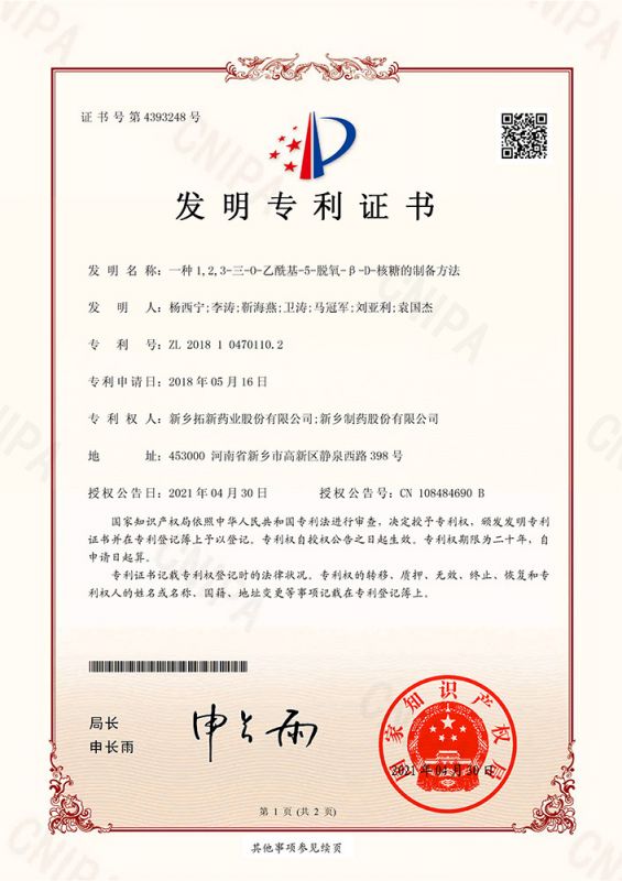 一種1,2,3-三-O-乙?；?5-脫氧-β-D-核糖的制備方法 (2)